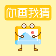 你画我猜无广告版下载 v8.14.3