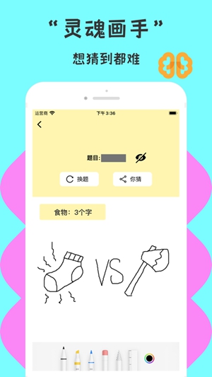 你画我猜无广告版下载