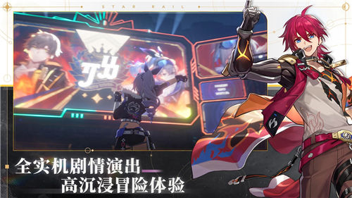 崩坏星穹铁道最新版本下载