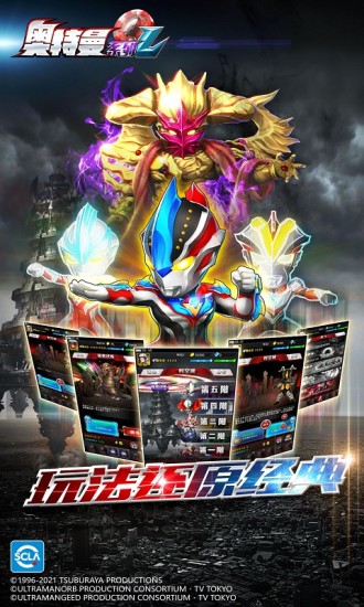奥特曼系列ol精简版无限光元无限金币最新版
