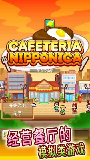 美食梦物语最新版