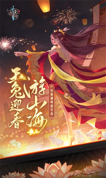轩辕传奇正版手游