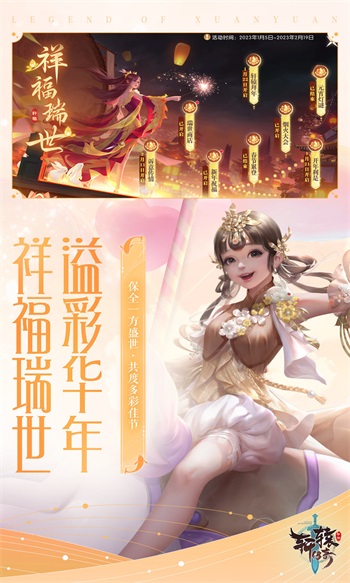 轩辕传奇正版手游