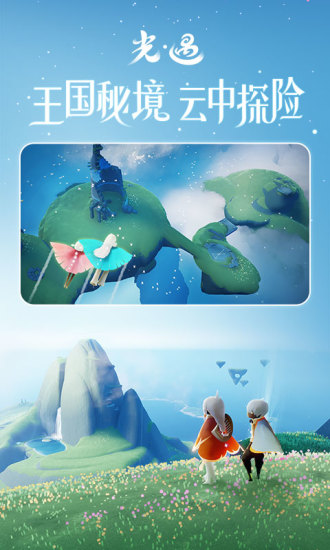 光遇国际服最新版本