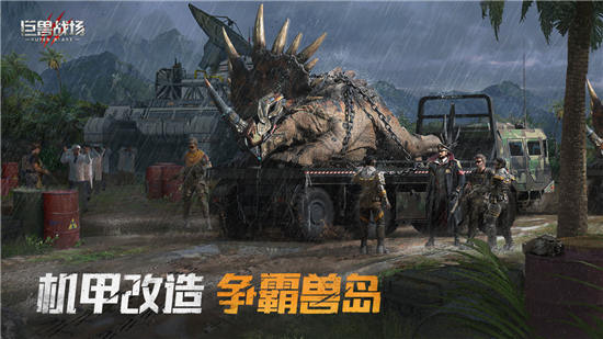 巨兽战场手游无限钻石破解版