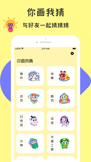 你画我猜无广告版下载