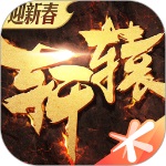 轩辕传奇正版手游 v1.25.1