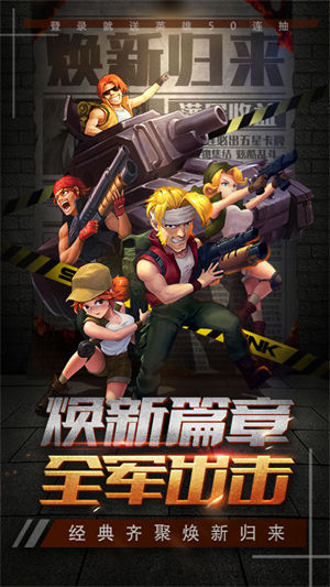 合金弹头集结下载手机版