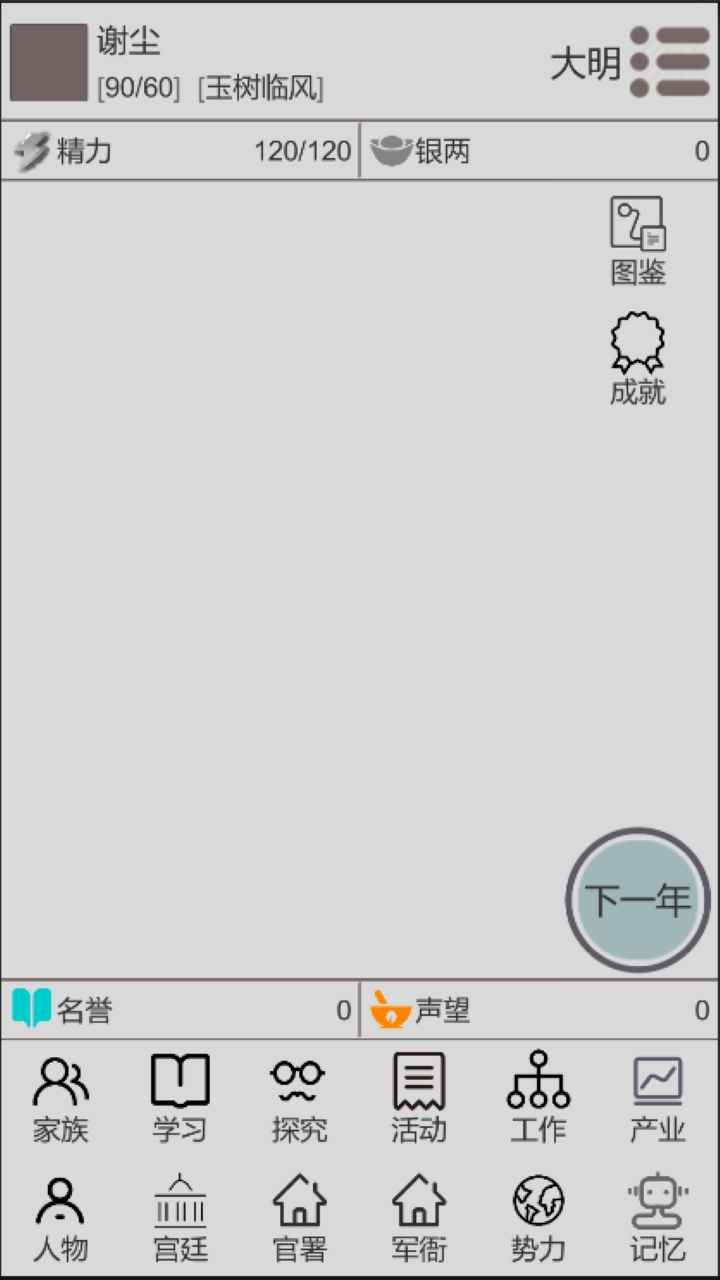 穿越人生最新精简版