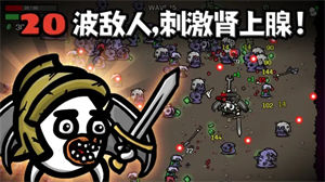 土豆兄弟苹果版