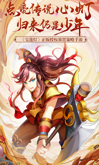 少年宝莲灯手游下载