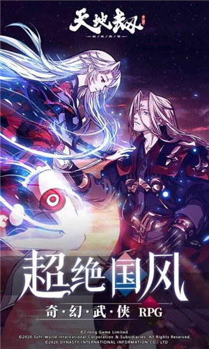 天地劫2022最新解锁版