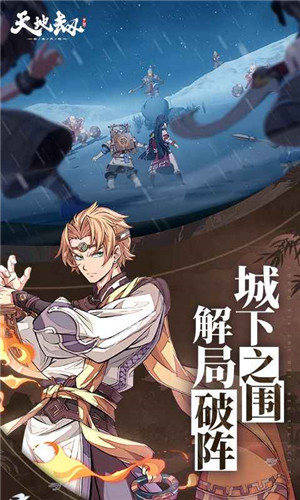 天地劫2022最新解锁版