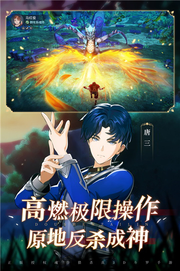 斗罗大陆斗神再临精简版