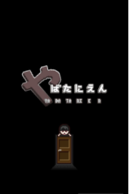 这下糟糕了手游安卓版