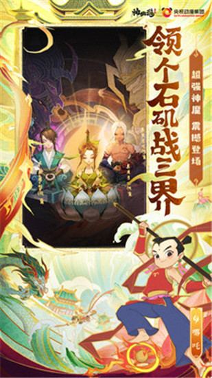 神仙道3手机版