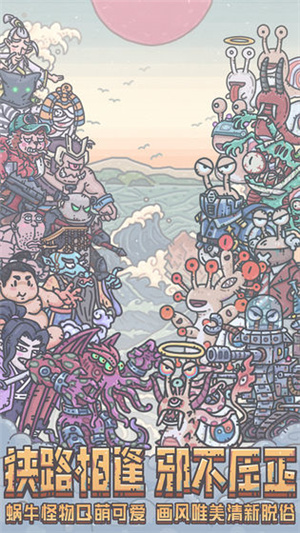 最强蜗牛解锁版最新