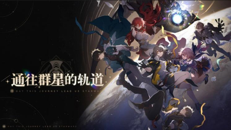 崩坏：星穹铁道安卓最新版
