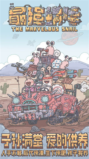 最强蜗牛解锁版最新