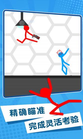 特工火柴人精简版