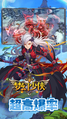 梦幻少侠手游
