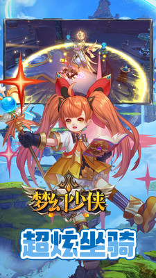 梦幻少侠手游