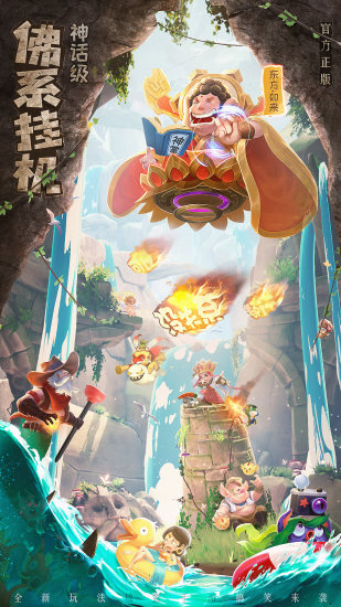 暴走神话最新版