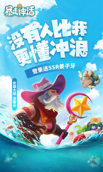 暴走神话最新版