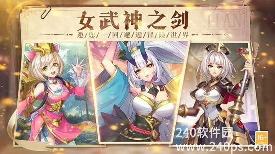 女武神之剑手游下载安卓版本最新安装