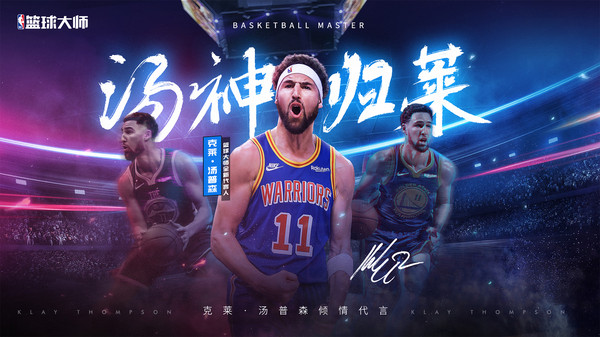 NBA篮球大师安卓版