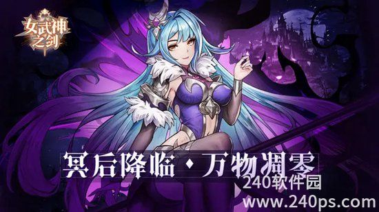 女武神之剑手游下载安卓版本最新安装