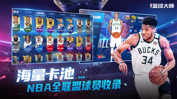 NBA篮球大师安卓版