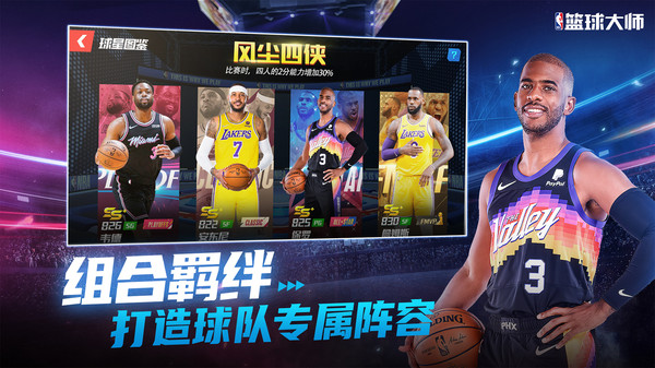 NBA篮球大师安卓版
