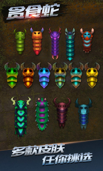 贪食蛇解锁版无限长度下载