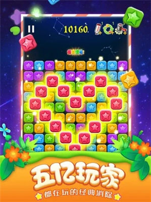 消灭星星游戏下载免费版下载2020