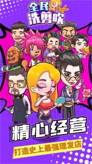 全民洗剪吹无限钱解锁版免广告