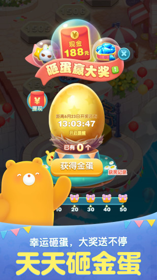 天天爱消除红包版下载