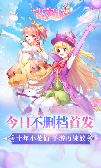 小花仙游戏精简版