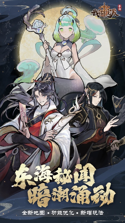 我的门派精简版内购免费