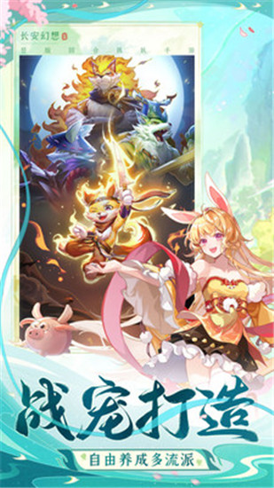 长安幻想下载最新版