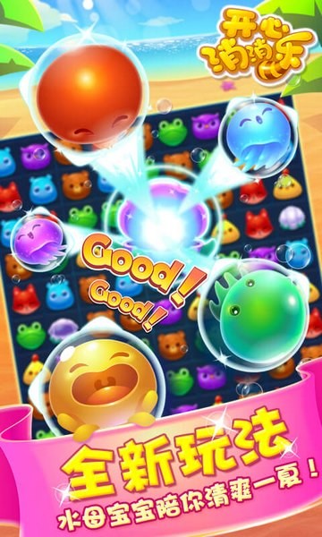 开心消消乐官方版