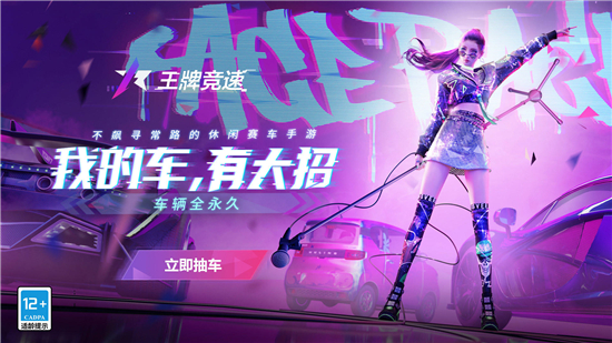 王牌竞速内测版下载