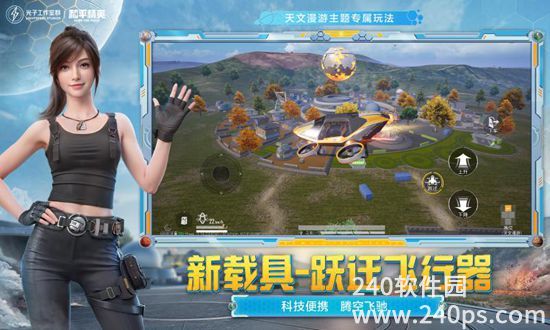 和平精英官服版免费下载