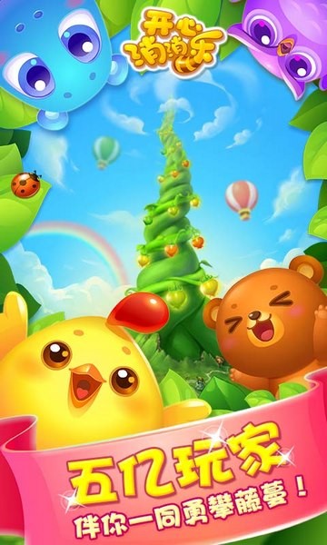 开心消消乐官方版