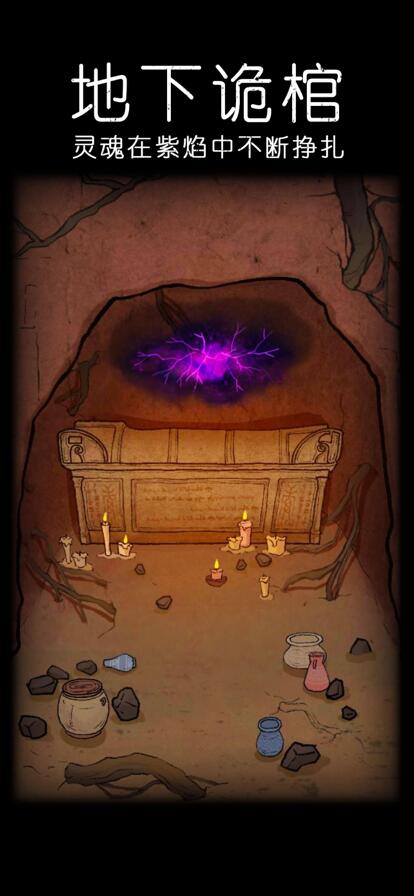 非常调查局魂器最新版下载