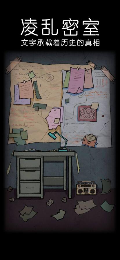 非常调查局魂器最新版下载