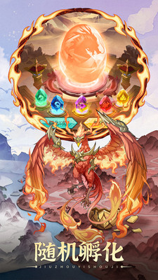 九州异兽记无限钻石优享版