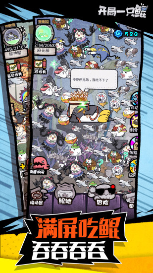 开局一只鲲优享版下载安装