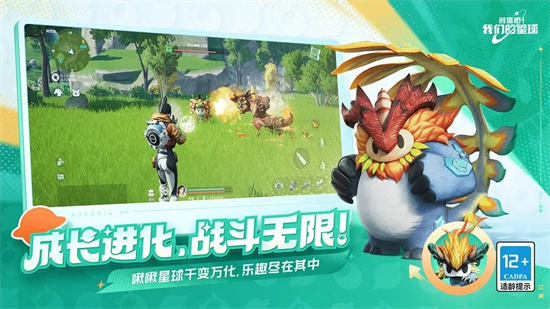 创造吧我们的星球安卓版下载安装