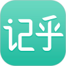 记乎app官方版